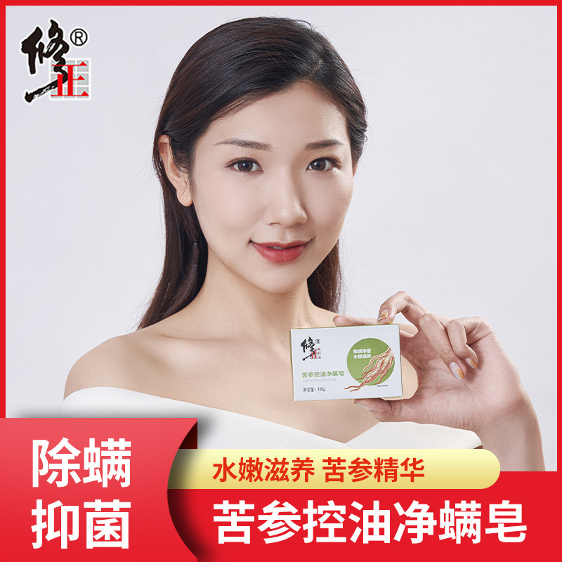 苦参净螨皂男女清痘皂肥皂洗脸手工皂祛痘批发代发苦参皂除螨