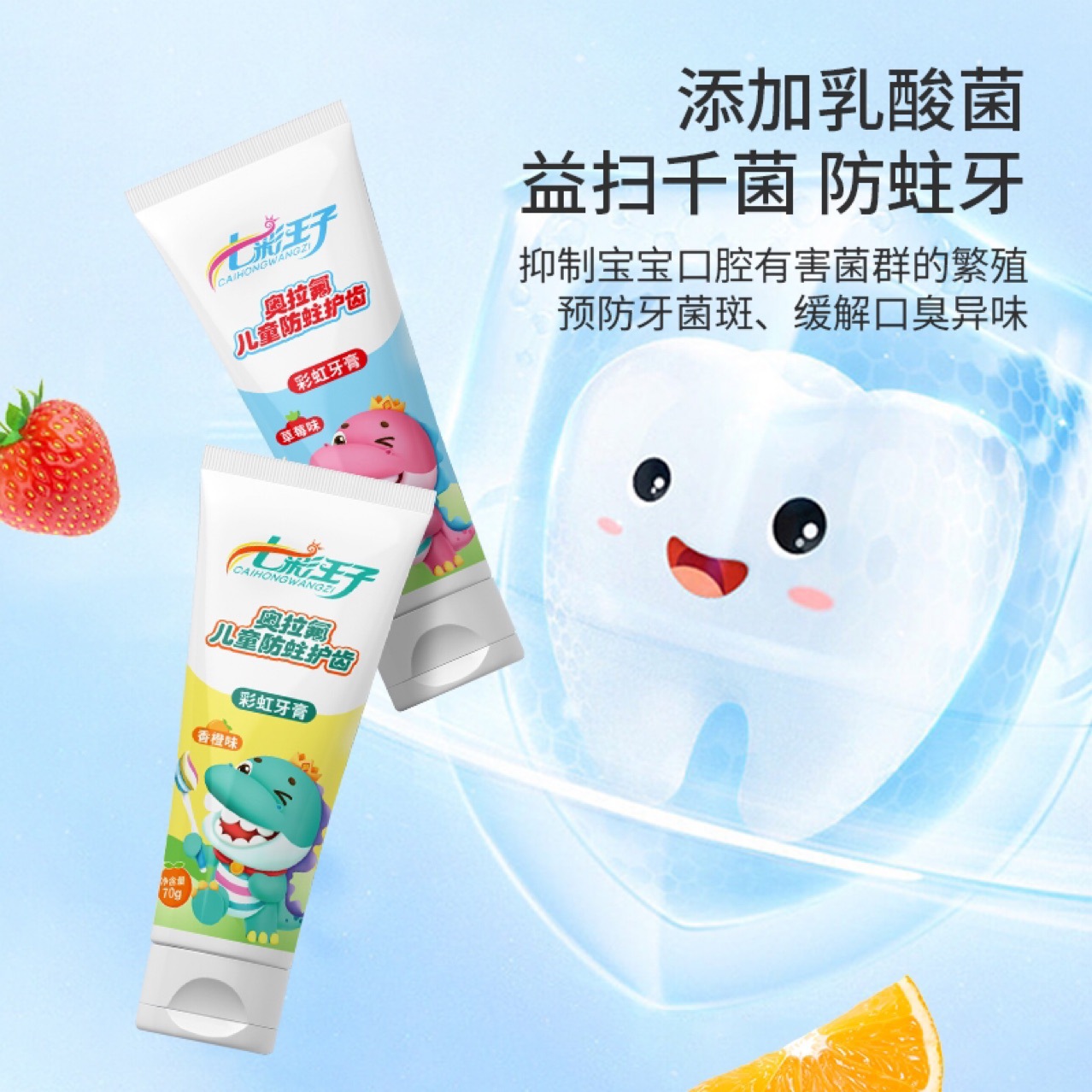 七彩王子奥拉氟儿童牙膏70g含氟彩条牙膏-阿里巴巴