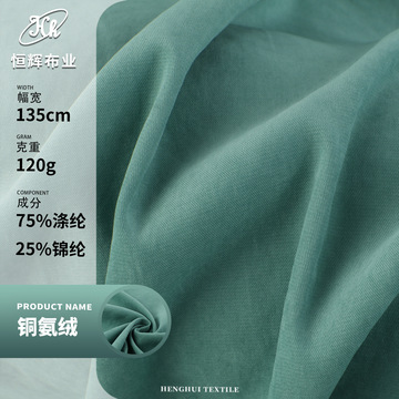 平纹锦涤桃皮绒 120g高密绒感磨毛布料 防泼水抱枕衬衫羽绒服面料