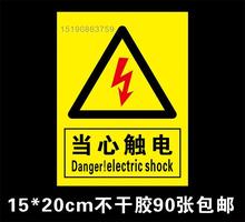 当心触电标识有电危险警示小心有电提示正方形速卖通不干胶贴纸1