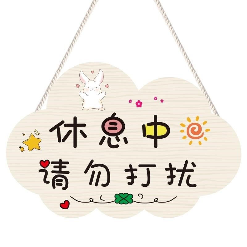 休息中请勿打扰免励志学习挂牌卧室可爱装饰牌工.作房间门牌