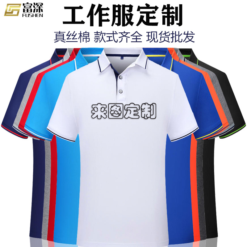 翻领短袖广告衫企业团体服印字 polo衫印logo工作服文化衫活动服