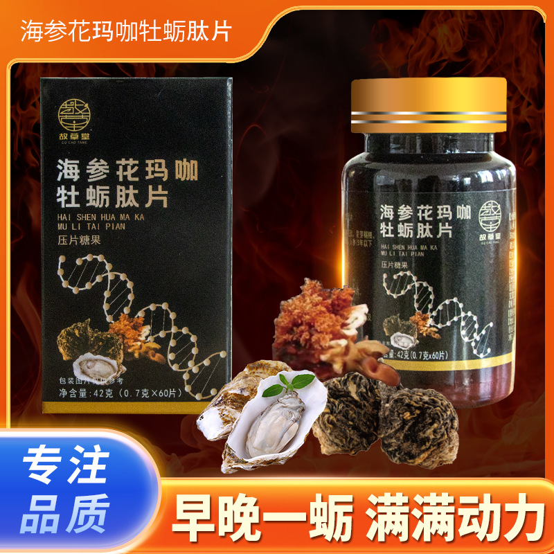 故草堂 海参肽牡蛎压片糖果男性口服滋补药食同源压片糖果-阿里巴巴