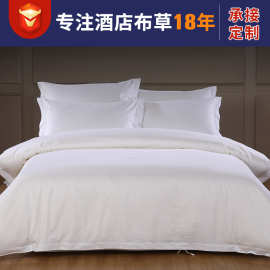 60支全棉酒店四件套 宾馆床上用品酒店布草纯棉贡缎纯白床单被套