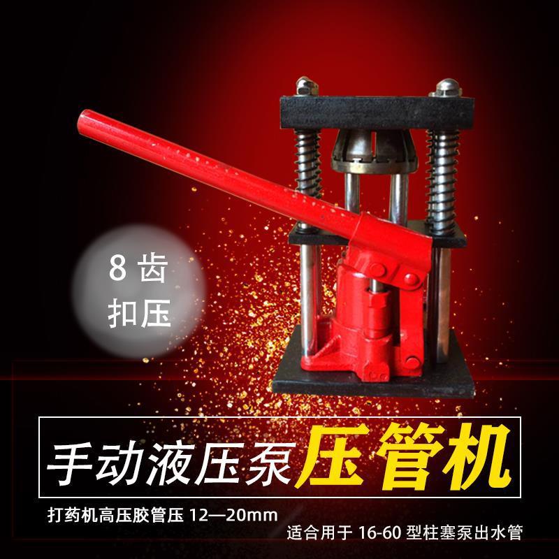 高压管压管机手动液压压管器喷雾器打药管高压胶管压接头机器包邮