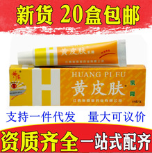江西报恩堂神霸黄皮肤乳膏抑菌止痒皮肤外用软膏过敏湿痒修复15克