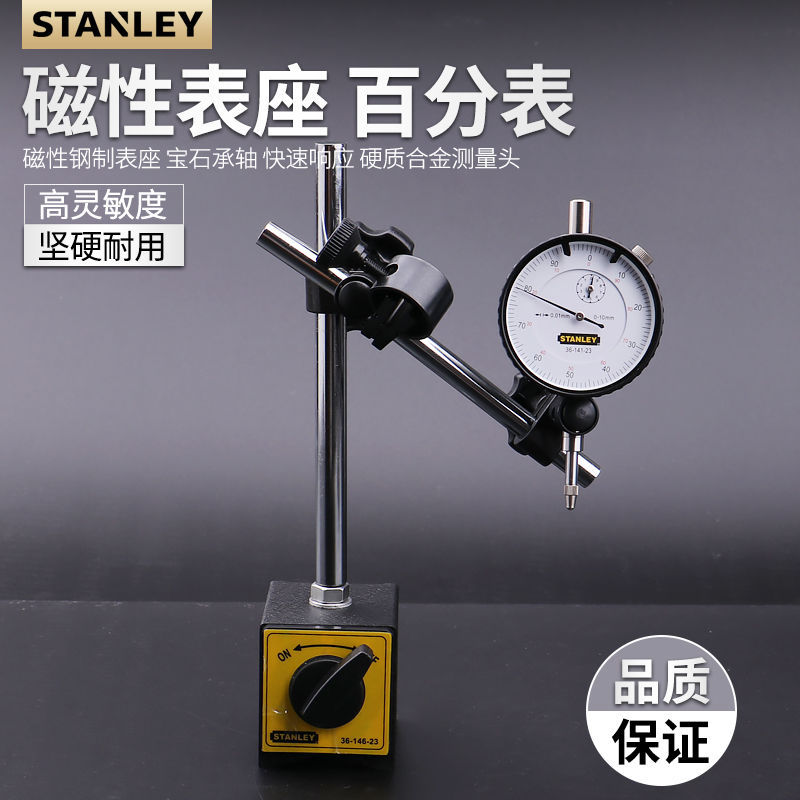 史丹stanley利磁性表座磁力表座磁性表36-146-23 百分表36-141-23