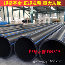 生产HDPE给水管 dn315 0.6Mpa供水管道 hdpe聚乙烯黑色蓝线排水管