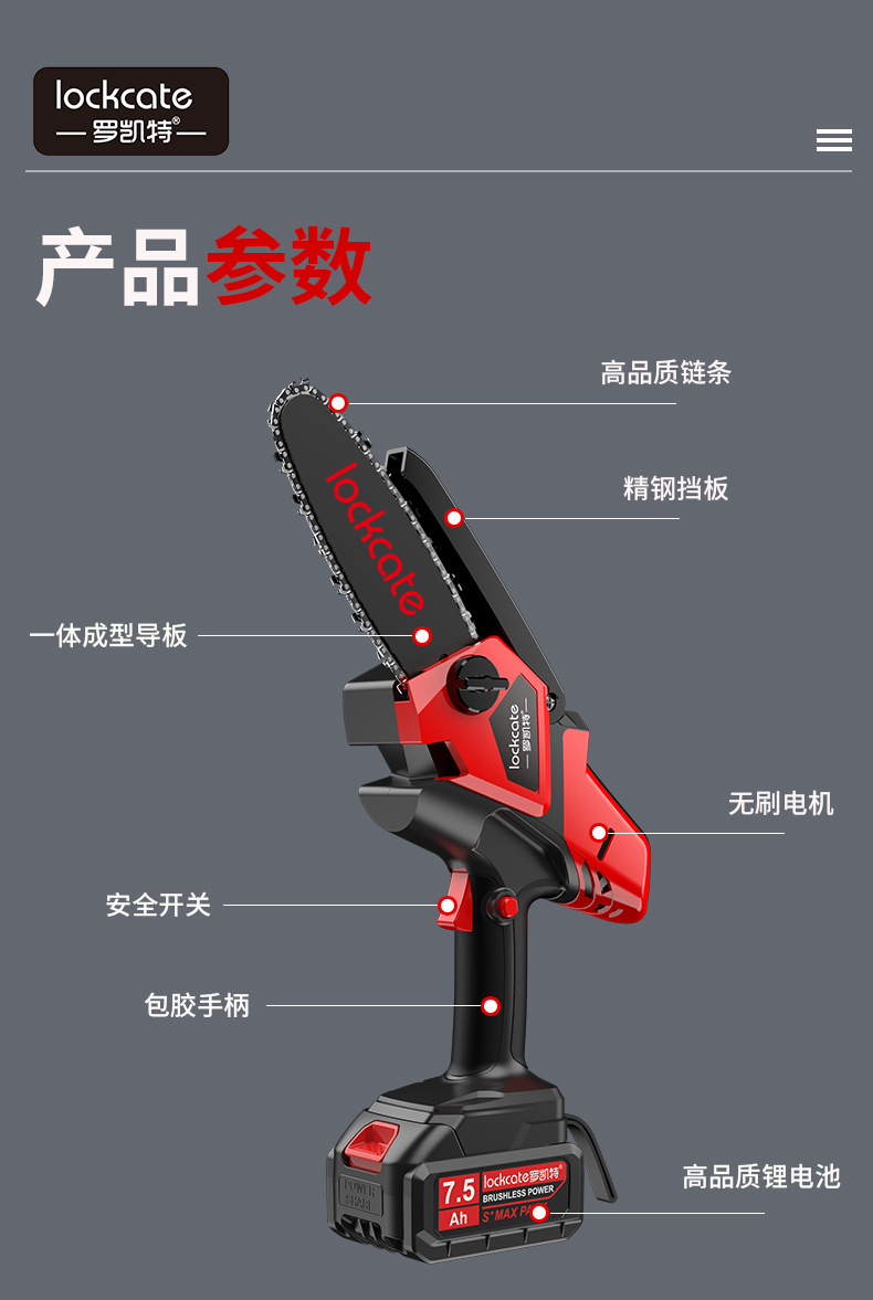 lockcate罗凯特7099无刷电链锯迷你锯小型单手锯园林锂电锯6寸