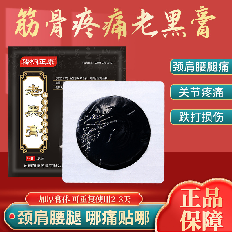 老膏药老黑膏贴手工贴颈肩腰椎贴膏药贴跌打损伤老黑膏腰腿关节贴