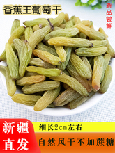 葡萄干吐鲁番香蕉王新疆特产孕妇零食散装1斤粒无核250克