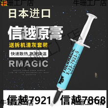 导热硅脂 日本信越792信越7868电脑CPU显卡硅脂笔记本散热膏硅胶