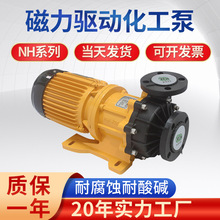 低价供应 LCD行业用泓源世博耐腐蚀磁力泵NH-403PS-CV泵头