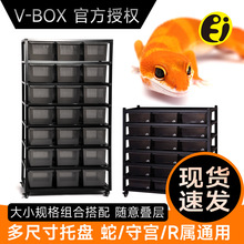 V-BOX铝合金爬柜豹纹守宫爬宠饲养层架肥尾繁殖架饲养箱睫角抽屉