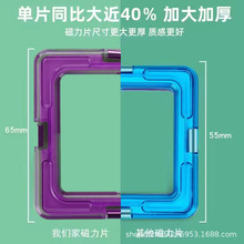 儿童早教益智玩具磁力片积木 百变DIY拼装磁性建构片 厂家批发