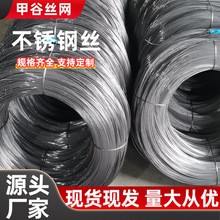 304不锈钢丝光亮软丝硬丝单股丝单根钢线筑捆绑打包冷拔丝氢退丝