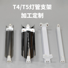 定制T4/T5支架LED荧光灯日光灯支架110V 12V 220V镇流器支架灯架