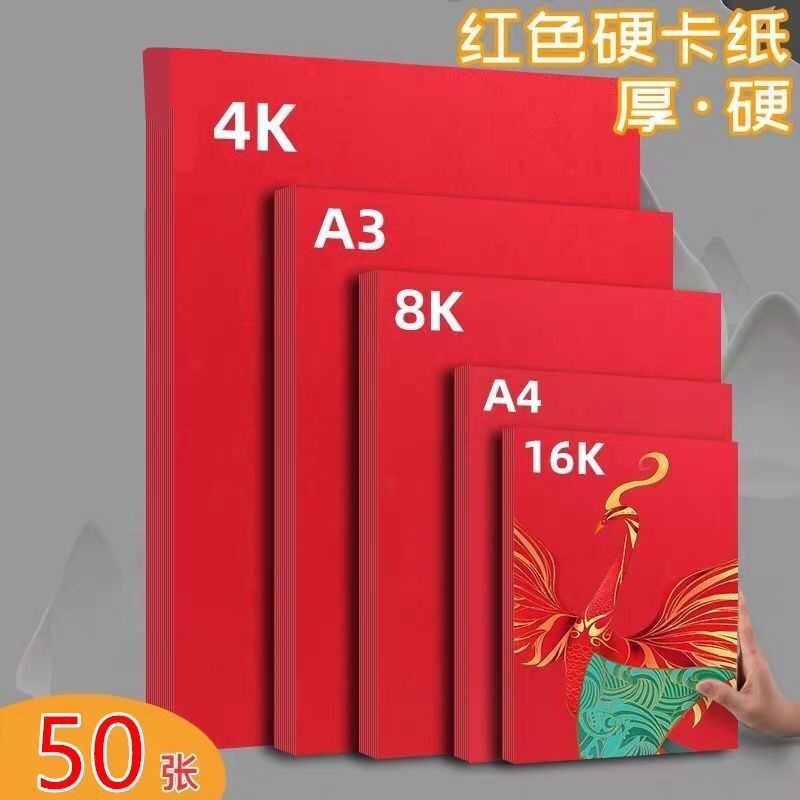 剪纸纸硬卡8k4k大张双面红色加厚跨境代销一件代发速卖通批发热