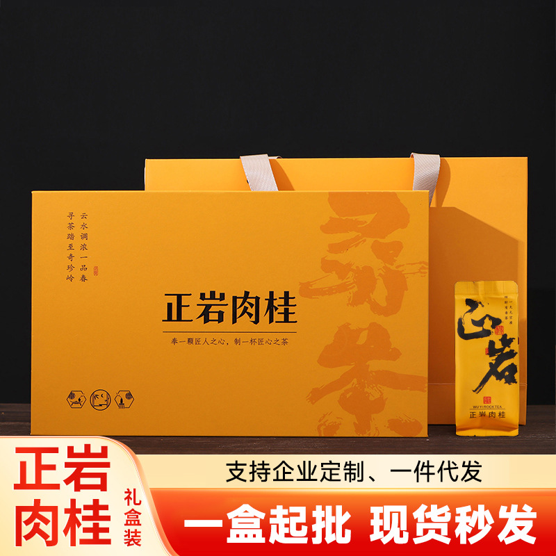 果香肉桂礼盒装 武夷山岩茶乌龙茶大红袍肉桂袋装盒装伴手礼250g