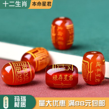 红玛瑙十二生肖本命守护星君珠子散珠道家星君护身符文玩手链配件