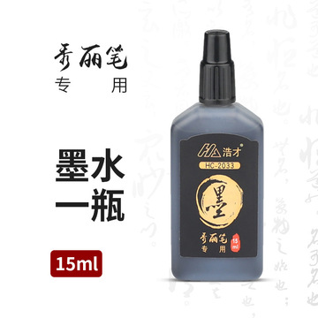 秀丽笔墨水签字书法笔墨水大楷中楷小楷抄经笔软毛笔墨水批发