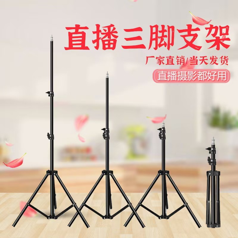 厂家批发摄影支架户外直播三脚架便携背景架灯架神器手机