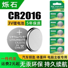 烁石CR2016纽扣电池cr2032锂电池3V适用汽车遥控器钥匙cr2025电池