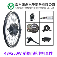 自行车改装电动助力车/48V250W前驱无刷有齿电机套件/昆腾LED900S