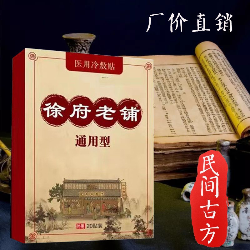 徐府老铺黑膏贴膝盖疼久坐腰腿关节痛疼贴肌肉酸疼发热贴穴位贴