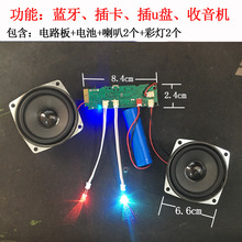 diy蓝牙音响模块diy接收器组件手工音响套件大功率小型插卡组装