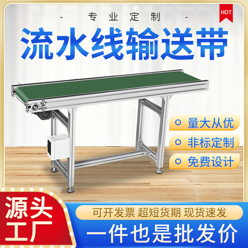 流水线输送带 小型皮带输送机 注塑爬坡机 设备生产传送带皮带式