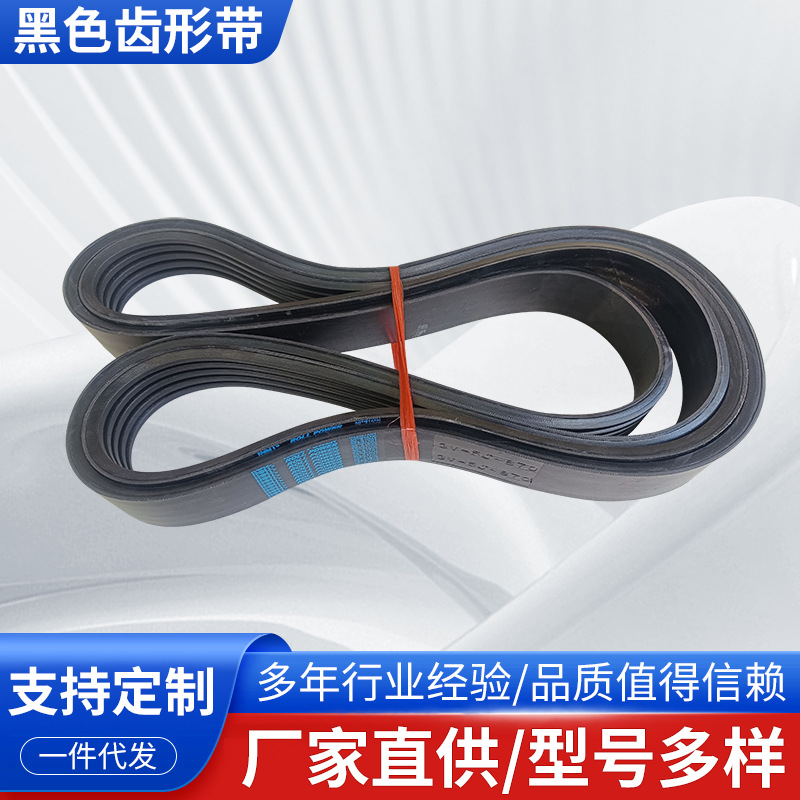 ROLL牌齿形三角带齿形带传动带切边带联组带PK PL PM同步带橡胶带