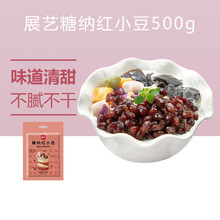 展艺红小豆500g蜜蜜豆糖纳豆奶茶豆沙馅料粽子面包月饼馅原材料