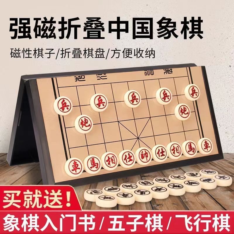 中国象棋磁性磁力折叠像橡棋盘学生儿童实木大号便携式相磁铁