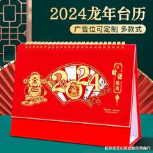 年2024广告新款计划台历记事历月记事本国风台历公司月历桌面ins