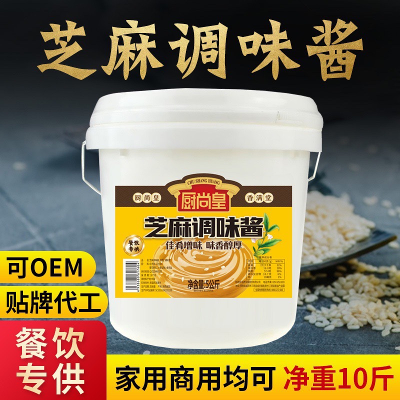 厨尚皇批发桶装芝麻酱 商用大桶芝麻酱5kg餐饮生鲜专用风味调味料