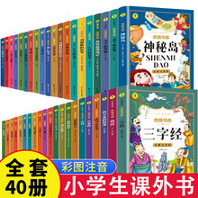 全40册大书小读系列思维导图百家姓三字经千字文弟子规海底两万里