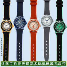 适配Swatch斯沃琪宝泊五十噚联名款五大洋系列男女硅胶手表带22mm