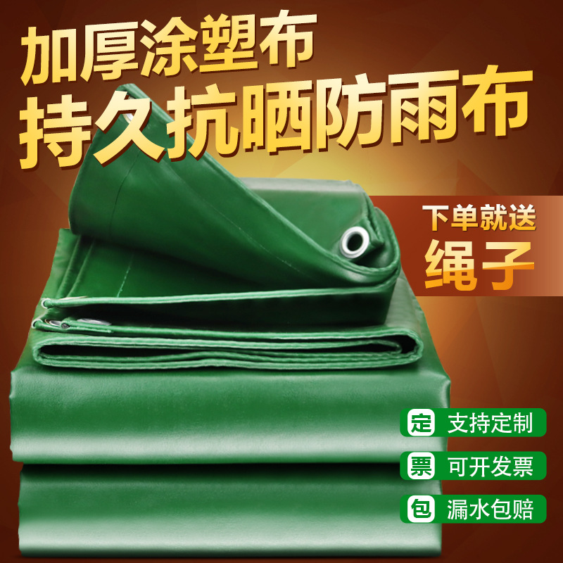加厚防雨布货车篷布防晒帆布pvc涂塑布防水防风帘布遮阳布油布
