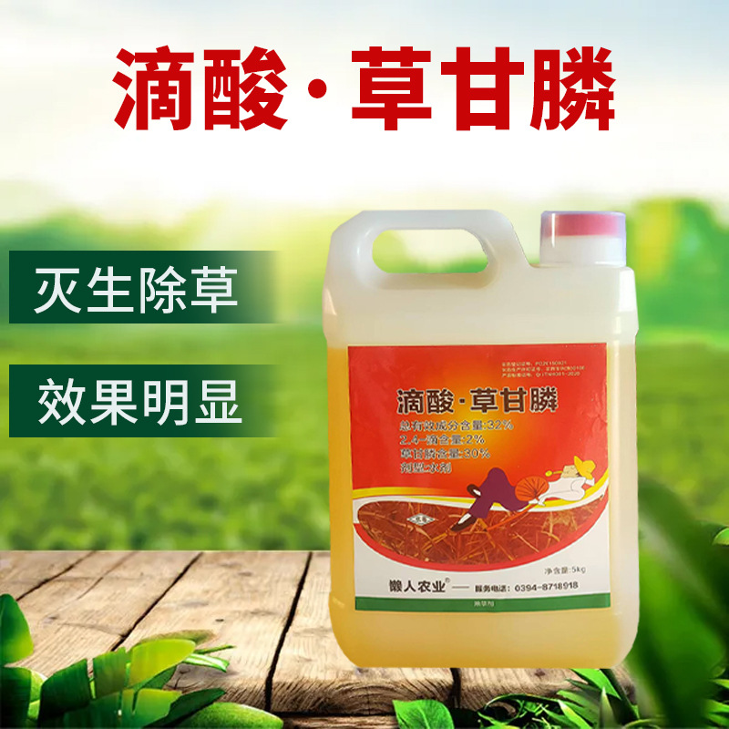 滴酸草甘膦/除草剂 5公斤一壶 4壶一箱