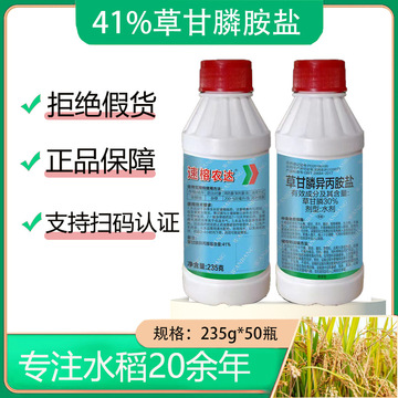 速溶农达 41%草甘膦异丙胺盐水剂 草甘磷除草烂根剂除草剂正品