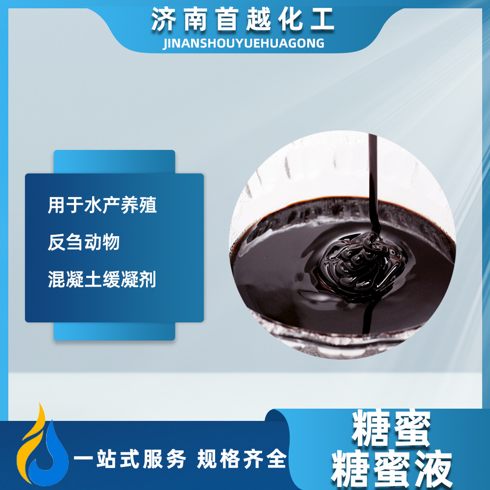 现货广西甘蔗糖蜜em糖蜜液菌营养液饲料添加剂糖蜜水泥添加剂糖蜜