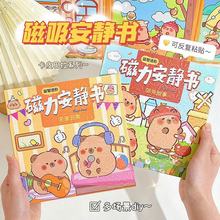 磁力安静书新款女孩磁铁免裁剪儿童手工diy磁吸贴卡皮巴拉换装