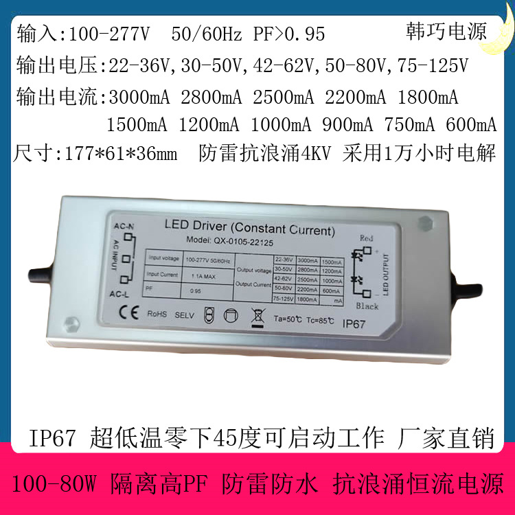 新款100W防水电源 全铝 1800mA 2400mA 60-100WLED电源