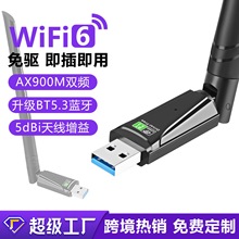 WiFi6无线网卡免驱900M双频 电脑USB网络接收发射器5.3蓝牙适配器