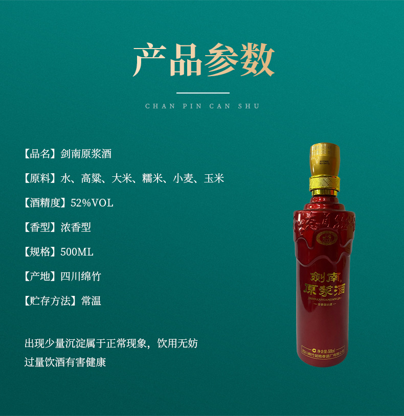 剑南原浆酒52°浓香型白酒 净含量500ml/瓶礼盒装 纯粮国潮白酒