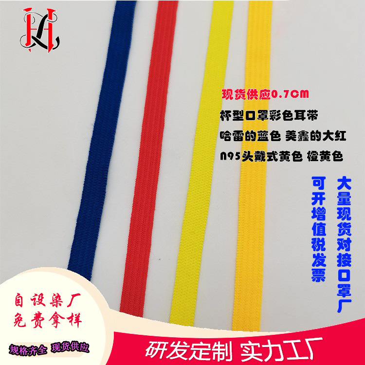 Yellow Mask Scarf 7mm Wholesale Disposable Mask Rope Ear Band Elastic Color N95 Ear Band Rope Ribbon