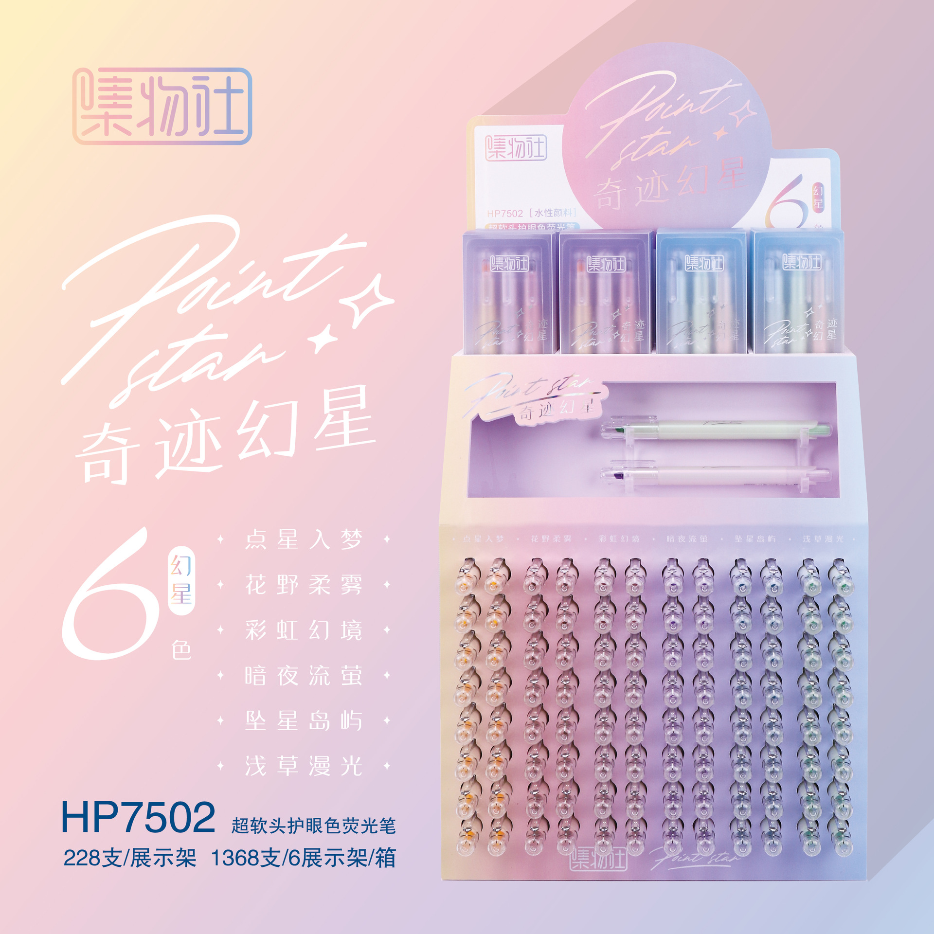 集物社荧光笔7502套装手账彩色笔高颜值文具学生绘画标记网红彩笔