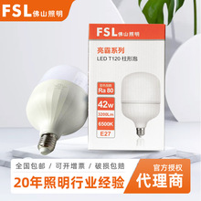 FSL佛山照明led灯泡亮霸柱形大功率球泡灯客厅灯泡总代理直批