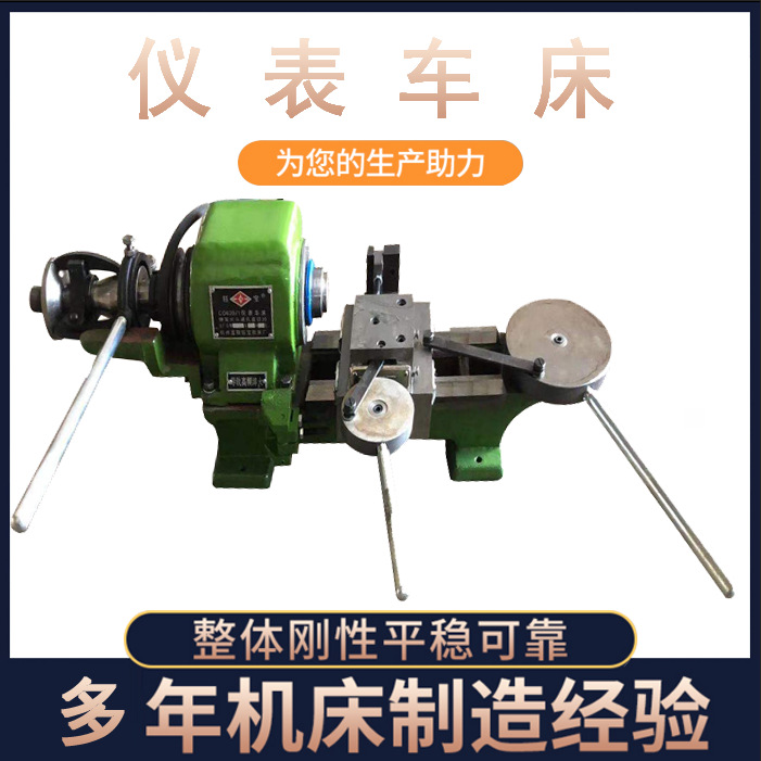 桌上仪表车床钰宝仪表车co6系列带尾座 带架子 带卡盘